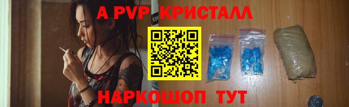 Заинск  A PVP кристаллы  Alpha PVP мука  Вход с VPN 
