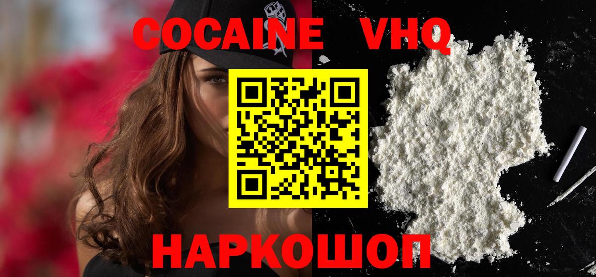 КОКАИН Колумбийский  КОКАИН  Вход с VPN  Заинск  Кокаин FishScale 