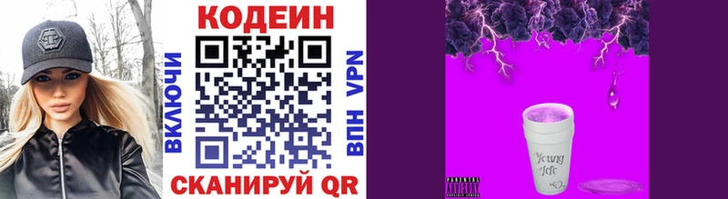 Кодеиновый сироп Lean напиток Lean (лин)  Купить закладки  Заинск 