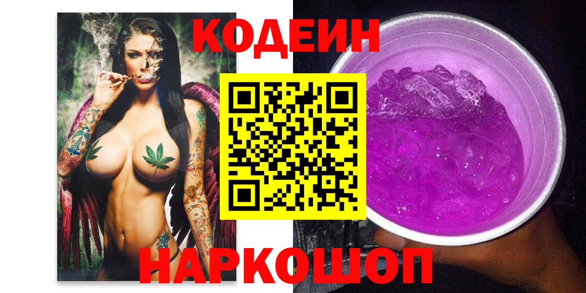 Кодеин напиток Lean (лин) Заинск