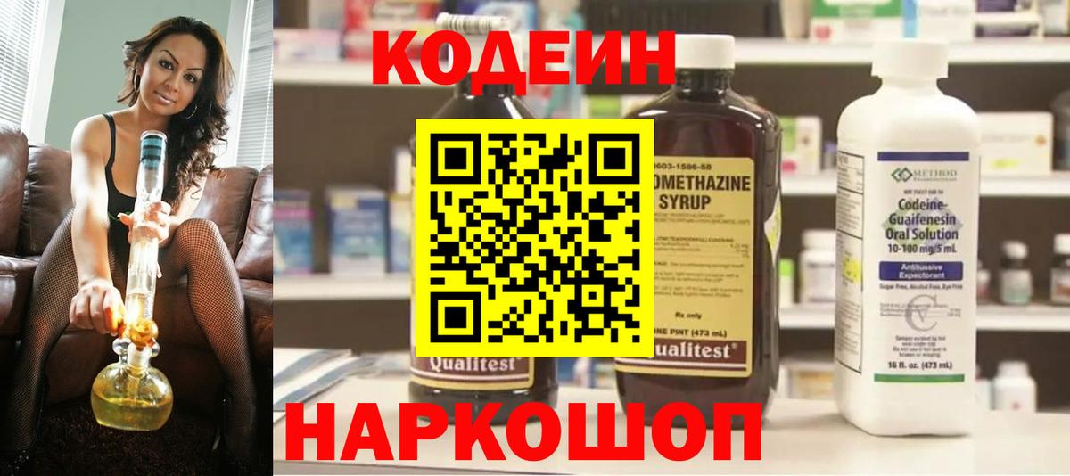 Codein Purple Drank  Вход с VPN  Заинск 