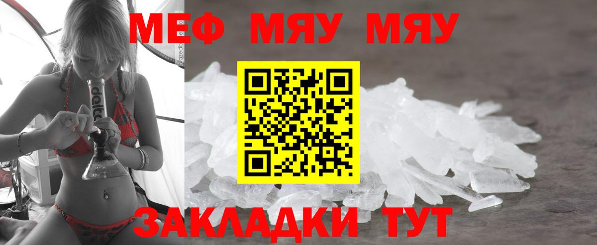 МЕФ  МЯУ-МЯУ 4 MMC  МЯУ-МЯУ  Заинск  Вход с VPN  МЯУ-МЯУ mephedrone 