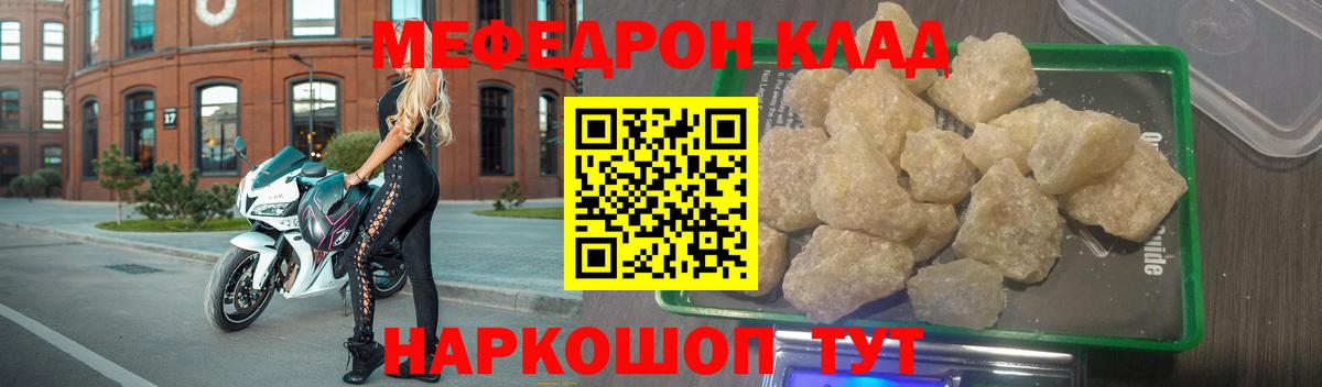Мефедрон кристаллы Заинск